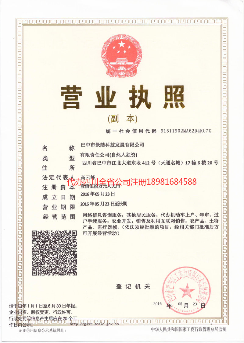 尚志尚志景皓科技发展有限公司