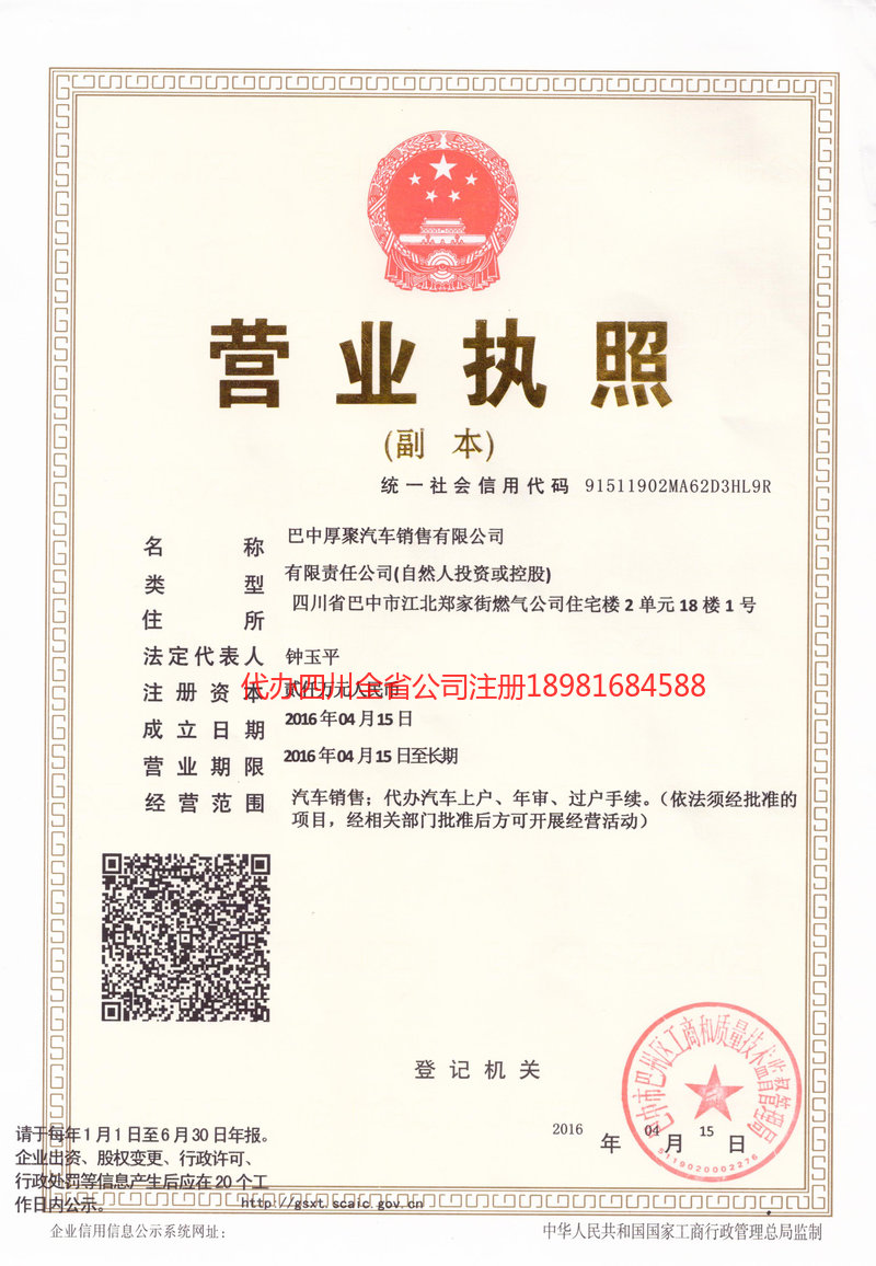 尚志尚志厚聚汽车销售有限公司