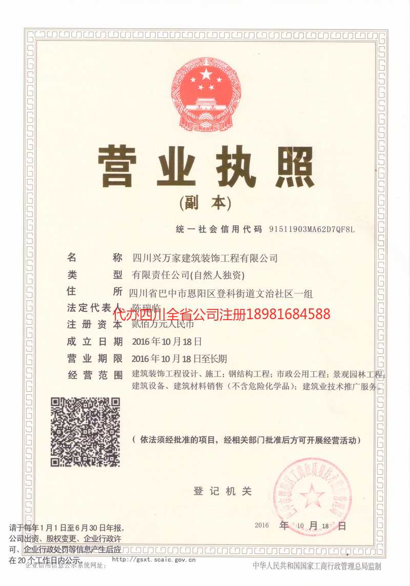 尚志尚志兴万家建筑装饰工程有限公司