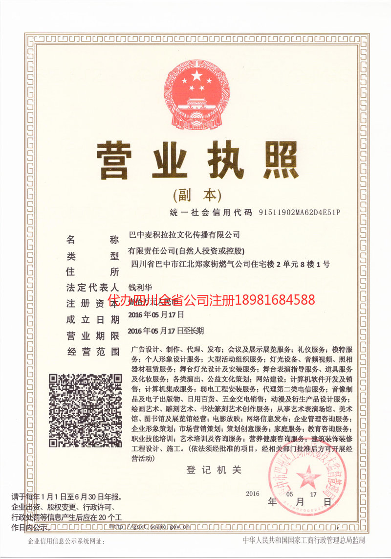 尚志尚志麦j积拉拉文化传播有限公司