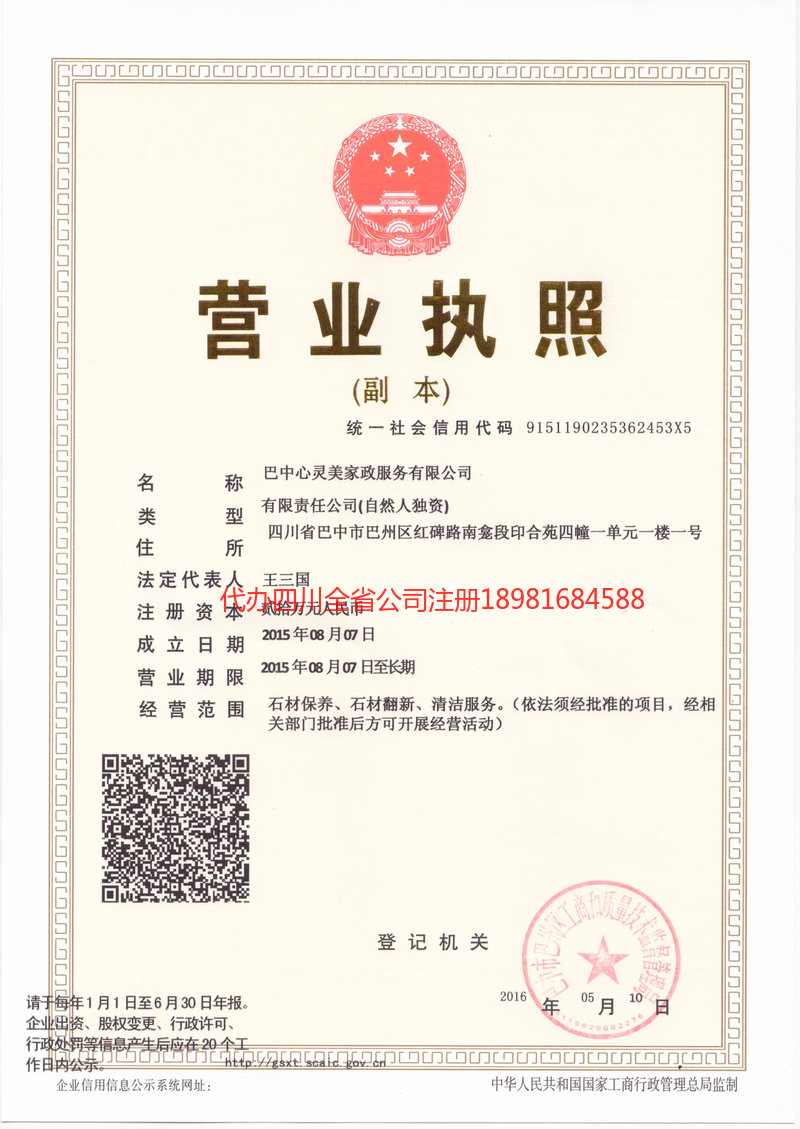 尚志尚志心灵美家政服务有限公司