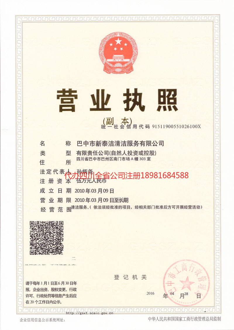 尚志尚志新泰洁清洁服务有限公司