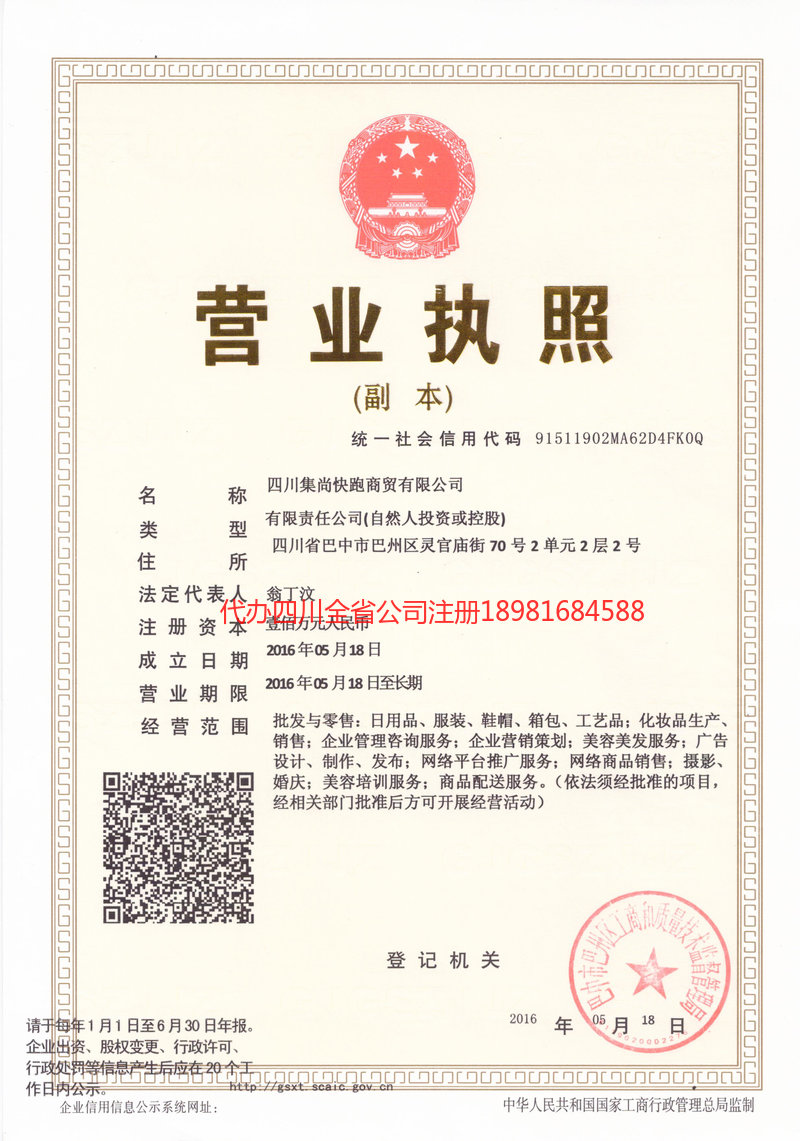 尚志尚志集尚快跑商贸有限公司