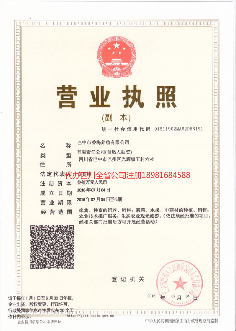 尚志尚志香梅养殖有限公司