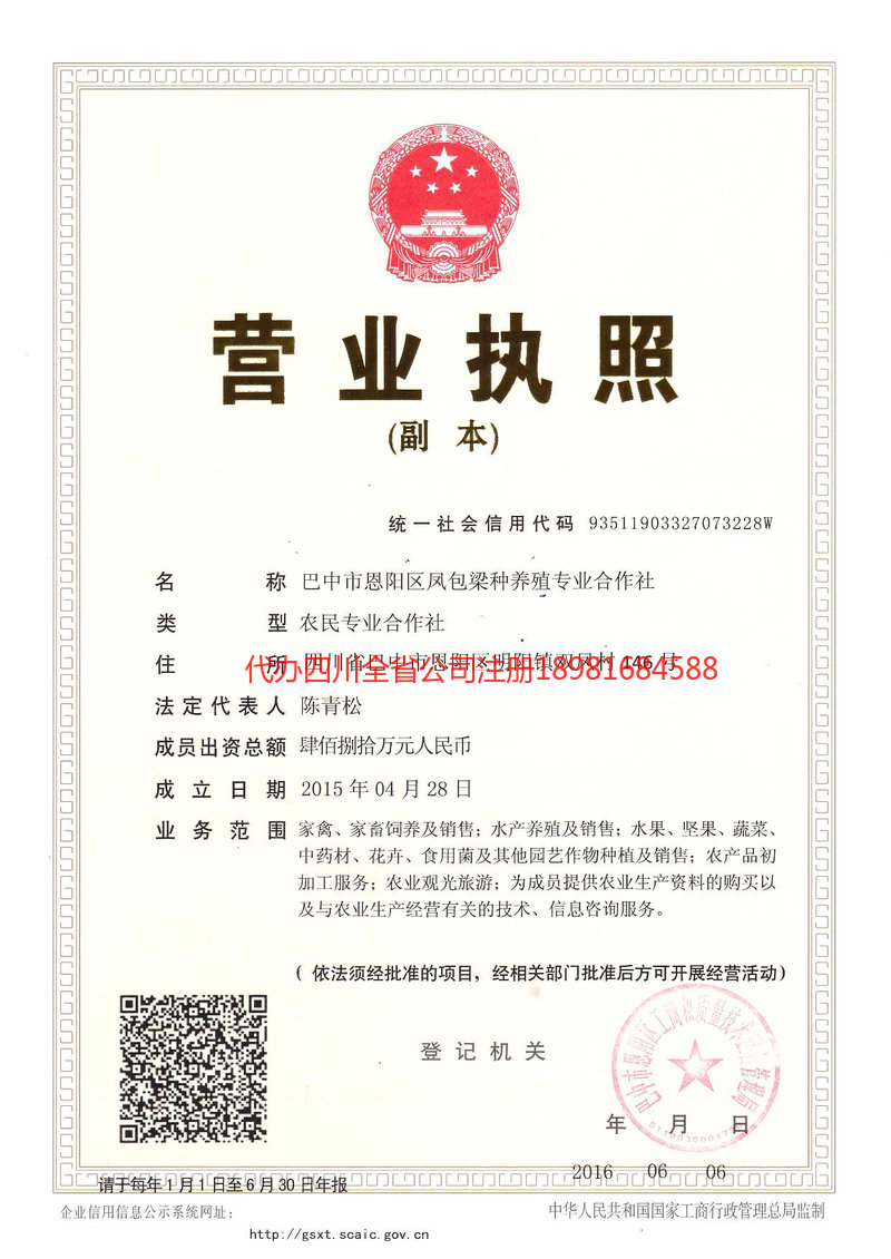 尚志尚志凤包梁种养殖专业合作社