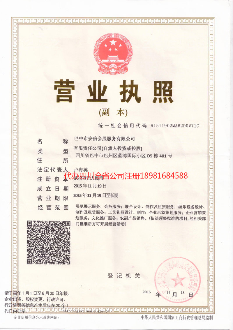 尚志尚志安信会展服务有限公司