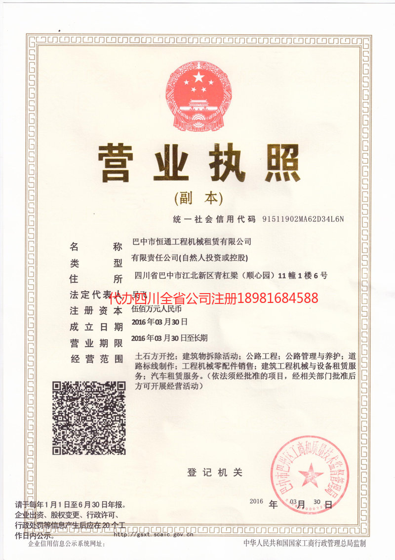 尚志尚志恒通工程机械租赁有限公司